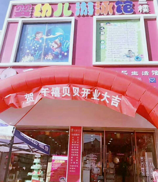 想要投资母婴店加盟需要哪些条件？亲子坊告诉你