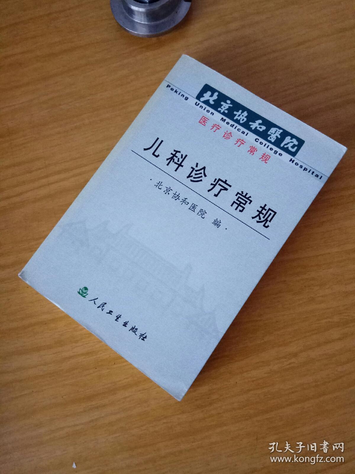 北京协和医院口腔科怎么挂号？北京医院预约挂号流程